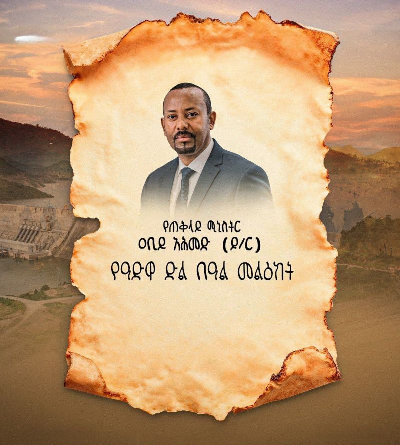 ጠቅላይ ሚኒስትር ዐቢይ (ዶ/ር) ለዐድዋ ድል በዓል የእንኳን አደረሳችሁ መልዕክት አስተላለፉ ጠቅላይ ሚኒስትር ዐቢይ አሕመድ (ዶ/ር) ለ130ኛው የዐድዋ ድል በዓል የእንኳን አደረሳችሁ መልዕክት አስተላልፈዋል፡፡